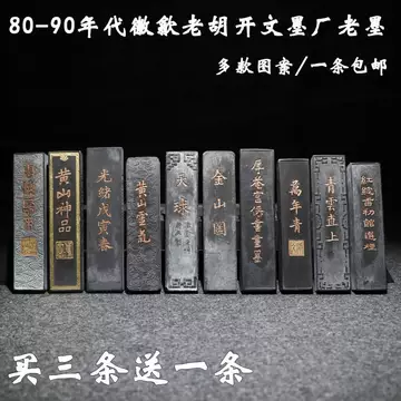 老胡开文油烟墨锭-老胡开文油烟墨锭促销价格、老胡开文油烟墨锭品牌- 淘宝