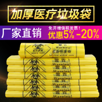 Medical waste garbage bags yellow clinic with large waste thickened flat mouth small portable plastic medical bag