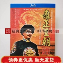 Yongzheng Dynasty 1997 classic TV series BD Blu-ray HD DVD2 disc Tang Guoqiang Jiao Xiao Guoqiang