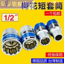  Steam repair 12 Flower corner head plum sleeve suit twelve flower type trekhead single 14-24-30-32mm worker