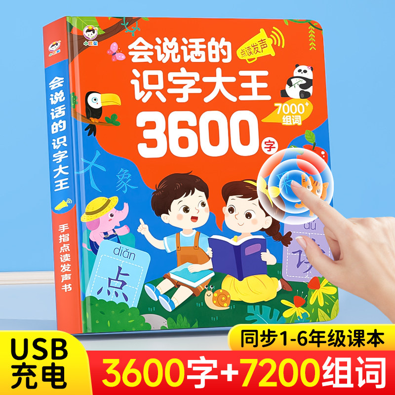 会说话识字大王点读书-会说话识字大王点读书促销价格、会说话识字大王