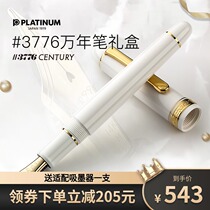 PLATINUM PLATINUM flagship store pen Wannen pen 3776 century 14K gold nib PNB-13000 practice gift gift gift ink bag can replace mens high grade Japanese imported steel