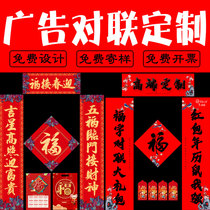 2022 Year of the Tiger Couplets Customized Spring Festival Couplets Customized LOGO Lucky Word Red Envelope Gift Pack Insurance Enterprises Customized New Year