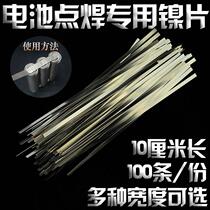 Battery connection sheet welding sheet various specifications high-quality nickel-plated sheet welding strip welding sheet 18650 iron nickel-plated