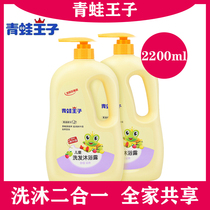 Frog Prince Childrens shampoo and shower gel family outfit two-in-one infant plant herbal fragrance bath lotion
