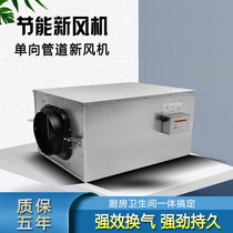 Fresh air system ceiling ventilator pipe one-way flow indoor fresh fan household central air supply exhaust fan Commercial