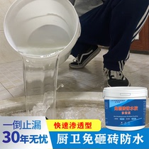 Smash-free brick waterproof penetrant special glue toilet water leakage transparent waterproof glue toilet repair glue bathroom coating