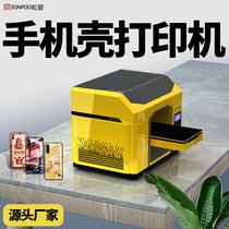UV printer Small flat rice paper Photo frame Tissue paper Tea can wine box cup Mobile phone shell custom machine and equipment