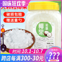 5 Jin coconut ice porridge milk tea special flower Xianni large grain raw coconut fruit milk tea shop raw material pulp barrel