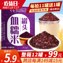 Huaxian Ni blood glutinous rice canned 850g canned ready-to-eat milk tea shop special purple rice canned black rice blood glutinous rice canned