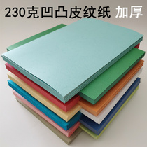 Leather grain paper A3 A4 sealing paper paper cover paper binding surface paper contract bid cover bump tiger skin pattern paper color card paper handmade paper children color paper 230g