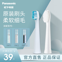 Panasonic electric toothbrush head WEW0972 original soft hair adaptation replacement DM71 DM712 DML1 DM31