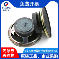 Hongtu Weiye 3 inch 77mm audio speaker accessories speaker 4R 5W round External Magnetic horn 4 Euro 5 Watt