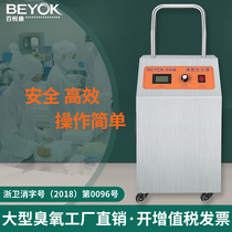 Baiyuekang 10g ozone generator food factory workshop cold storage farm sterilization mobile ozone disinfection machine