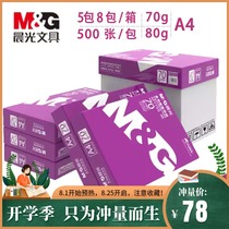 70g80g Morning light A4 printing paper Copy paper Office draft paper White paper Student draft paper paper