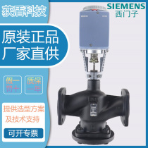 Siemens electric proportional integral control valve Temperature control valve Steam valve Two-way two-way valve Three-way valve VVF53