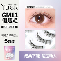 Moon Princess GM 11 Fake lashes of the daughter naturally simulated sharpening of the aura pigment and transparent infarction of daily female cluster