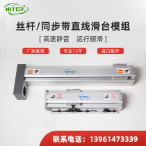 Linear sliding table module linear module ball screw sliding table module linear guide CNC cross sliding table module