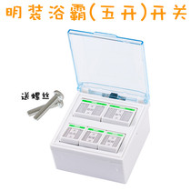Bath switch household five - open bathroom toilet 16A transparent five - in - one 5 joint safety switch lights 86