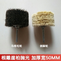 Electric polishing brush surface waxed and polished flower head horse hair flower head sisal Wood cliff root carving mahogany floating carving