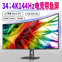 34-inch LG fish screen quasi-4k144hz curved computer monitor 2K gaming games Nano ips21:9 screen Desktop HDR500 ultra-wide Internet cafe drawing Ty