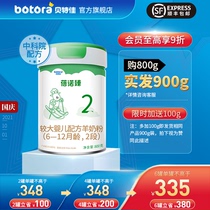 Bettjia Flagship Store Benozhen Larger Infant Formula 2 Segments 800g 6-12 Month Section Portable