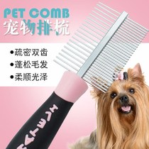 Dog comb pet cat Teddy golden hair stainless steel hair removal comb double tooth needle comb dog hair straight comb beauty comb