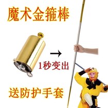 Magic wand shrink stick Sun Wukong change stick props stretch gold hoop stick steel magic bullet stick stage performance
