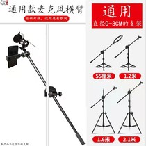 Universal microphone cross arm bracket accessories microphone clip crossbar floor tripod broadcast live long pole cantilever