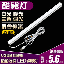 Cool lamp college student dormitory lamp led strip desk lamp eye protection learning dormitory artifact intelligent USB magnetic lamp