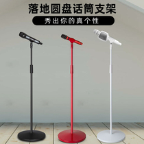 Microphone bracket floor-standing charm bird stage aggravated wheat stand live microphone stand capacitor wheat vertical microphone shelf