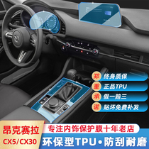 Mazida 3 Angksela cx30 cx5 interior central control film interior decoration protective film supplies instrument panel