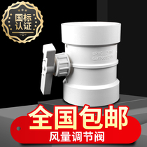Air volume control valve pvc pipe duct butterfly valve manual switch valve 75 110 160 200 250