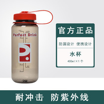(Official) Perfect water cup beverage cup space Cup portable bottle high temperature no odor 400ml