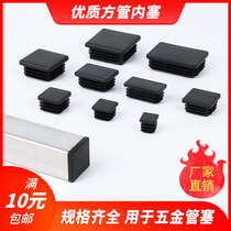 Plastic stainless steel square pipe plug inner plug square pipe cap square pipe plug steel pipe plug decorative cover table and chair foot pad