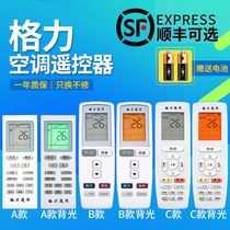 Suitable for Gree air-conditioning remote control universal Gree hang-up cabinet central air-conditioning small golden beans q-Force pingyue Uku yad0f yb0f2 Happiness Island Baowan Q Force Q di T di Q pie V series