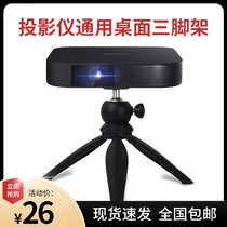 Xiaomi Mijia Youth Edition 2 Projector Pi Mi Dan Beiying Desktop Tripod Stand Bedside Portable Universal