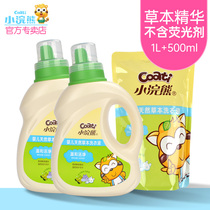 Little Raccoon Baby Laundry Liquid 1 5L Special package Newborn baby natural herbal laundry liquid without fluorescent agent