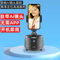 Mobile phone 360-degree rotation intelligent follow-up PTZ Automatic follow-up face humanoid recognition Ai camera AI version live tracking shooting PTZ without app boot
