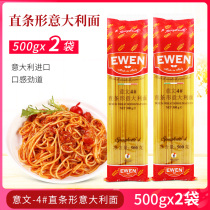 Imported Italian pasta 500g * 2 bags spiral spaghetti spaghetti two-head macaroni combination package