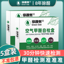 Formaldehyde test box detection box detector precision household New Home professional self-test box formaldehyde test paper reagent