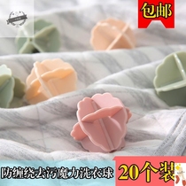 20 clean laundry balls decontamination laundry anti-winding Washing Machine Laundry ball home Magic solid laundry ball