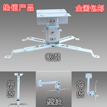 Projector stand Floor-to-ceiling household white with ceiling ceiling frame Sofa bed head Office projector bedside vertical universal hanger can be lifted universal portable