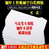  Industrial drawing paper customization A4 A3 A2 thickened blank marker pen craftsman mechanical drawing paper framed engineering