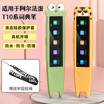 Suitable for alpha egg dictionary pen T10 silicone gel protective sleeve translation pen portable anti-fall cartoon pen cap student