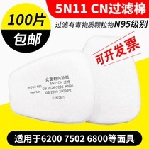  5N11CN filter cotton 6200 gas mask 7502 mask particulate matter filter dustproof cotton accessories