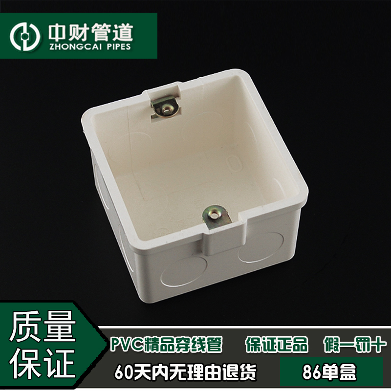 Zhongcai 86 Dark Box Line Box Embedded Bottom Box Rubber Dark Box 86 Single Box Insulated Flame Retardant Switch Bottom Box