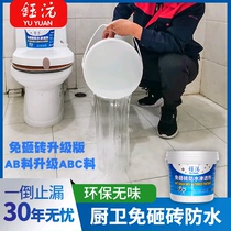Toilet water leakage-free brick waterproof penetrant transparent glue toilet leak-proof and repair tile plugging material coating