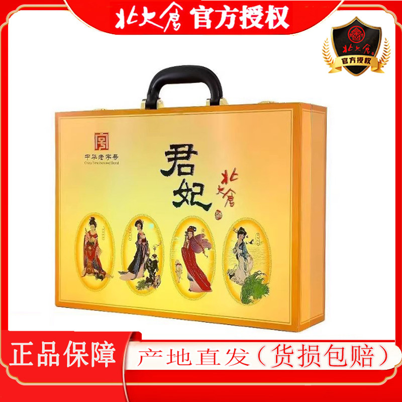 北大仓君妃白酒礼盒-北大仓君妃白酒礼盒促销价格、北大仓君妃白酒礼盒