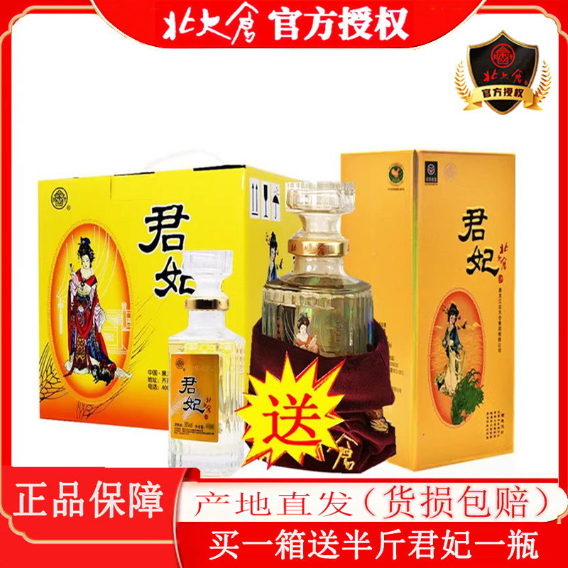 北大仓君妃酒50度-北大仓君妃酒50度促销价格、北大仓君妃酒50度品牌- 淘宝